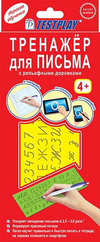 ТРЕНАЖЕР ДЛЯ ПИСЬМА НА РУССКОМ