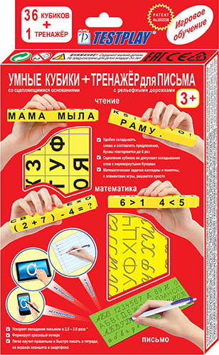 УМНЫЕ КУБИКИ+ТРЕНАЖЕР ДЛЯ ПИСЬМА НА РУССКОМ